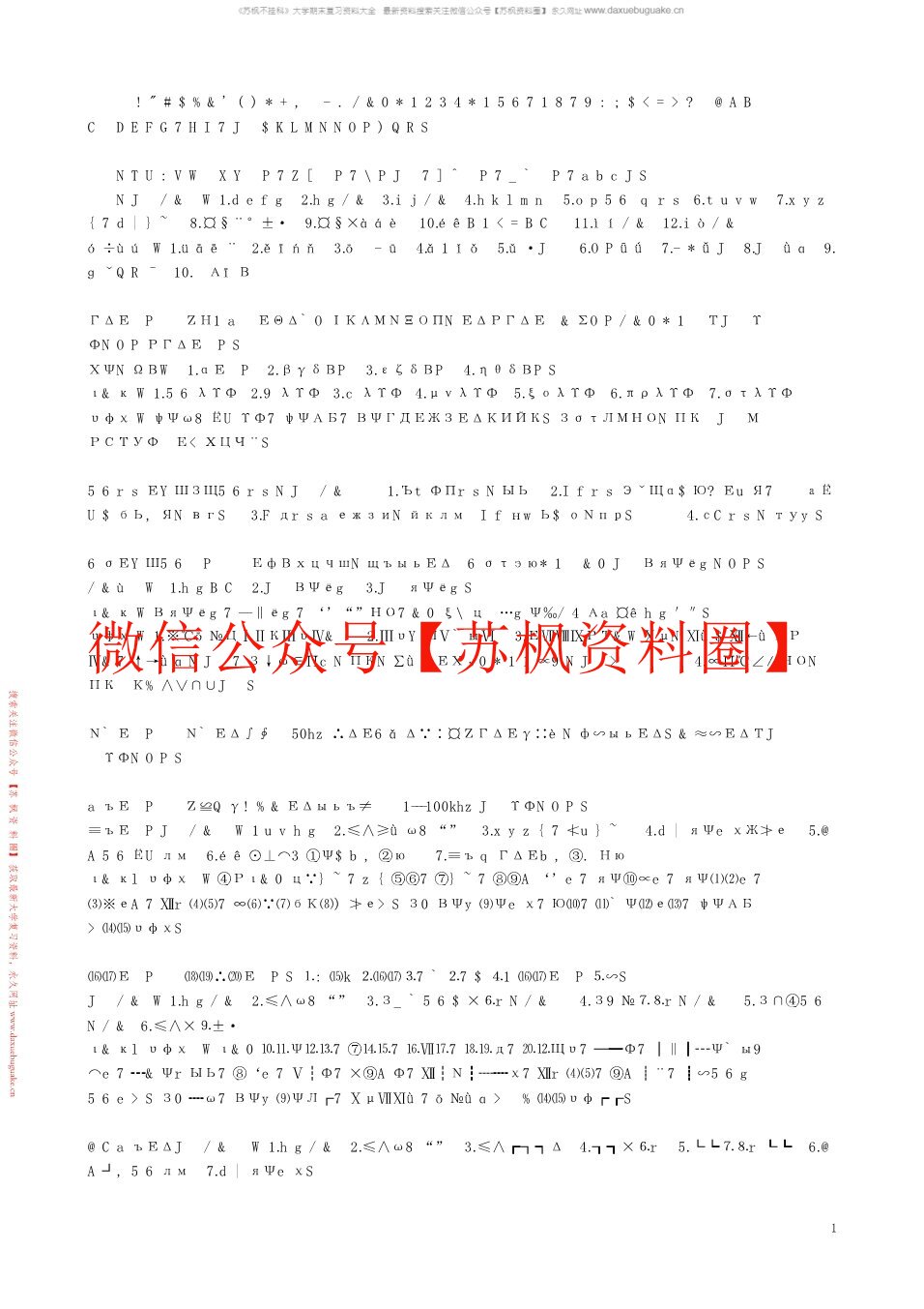 理疗学