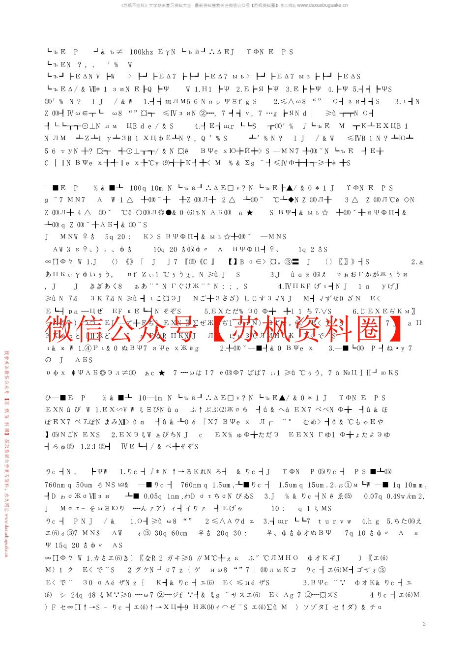理疗学