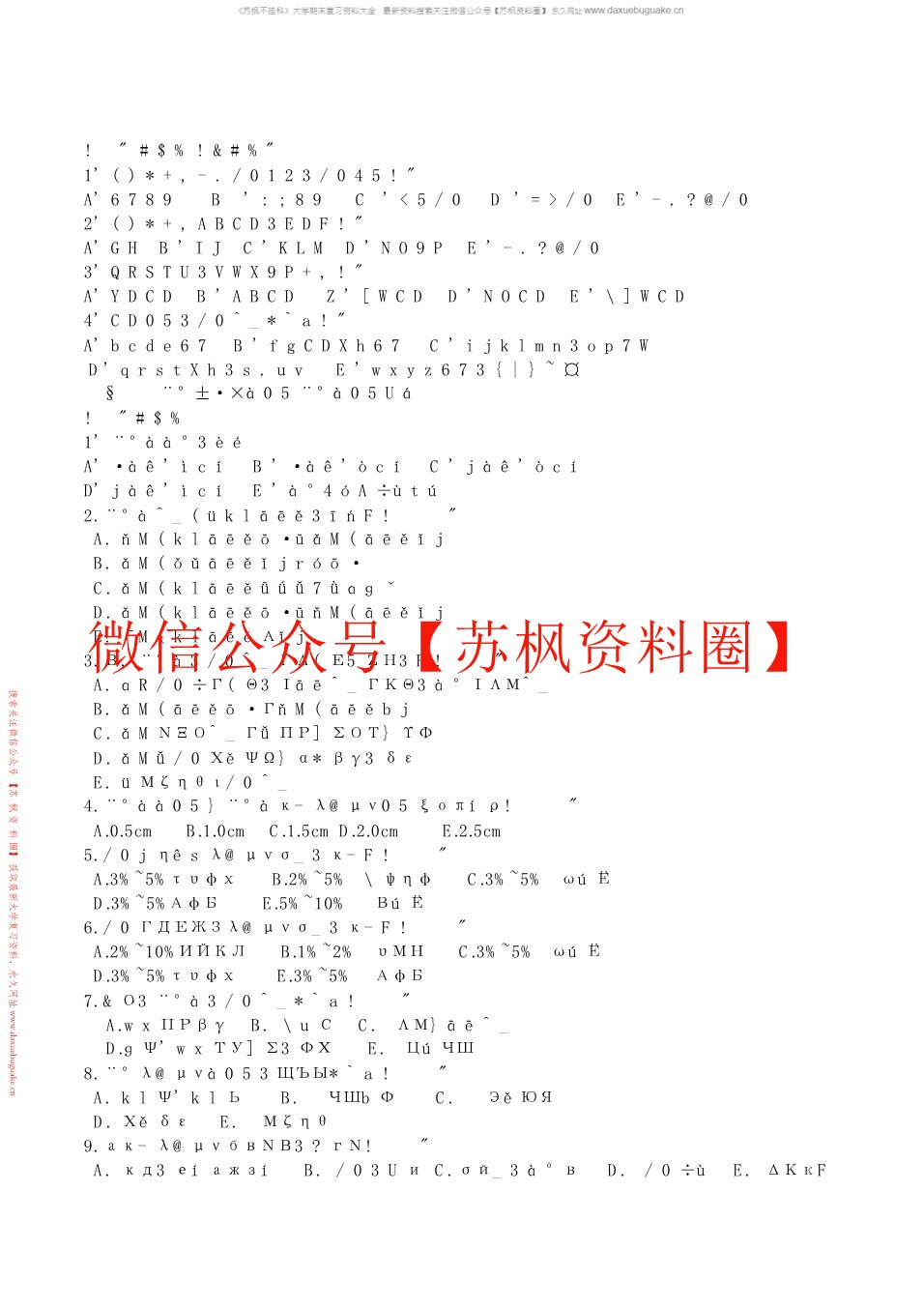 理疗学