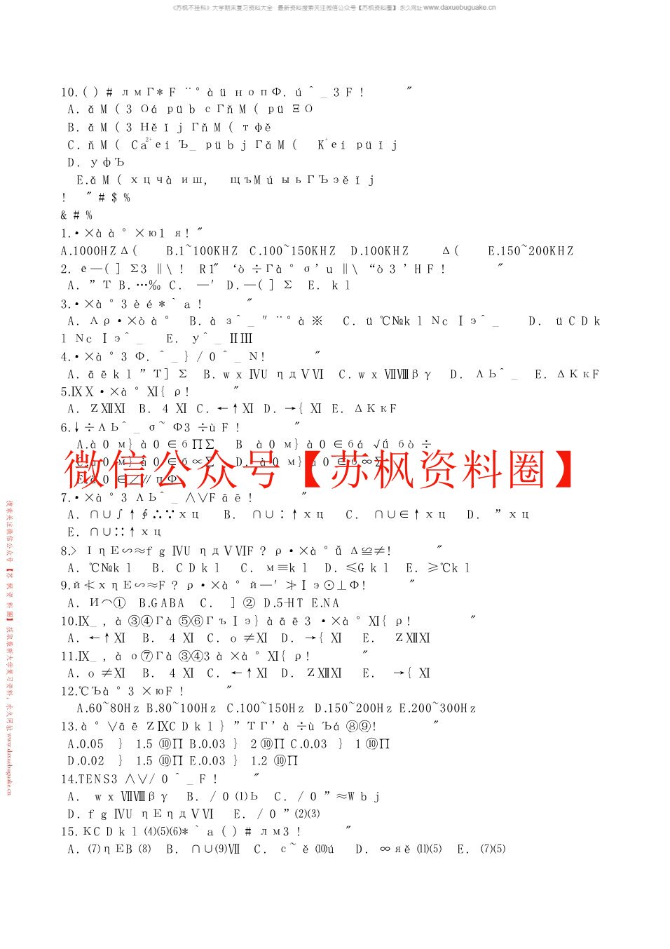 理疗学