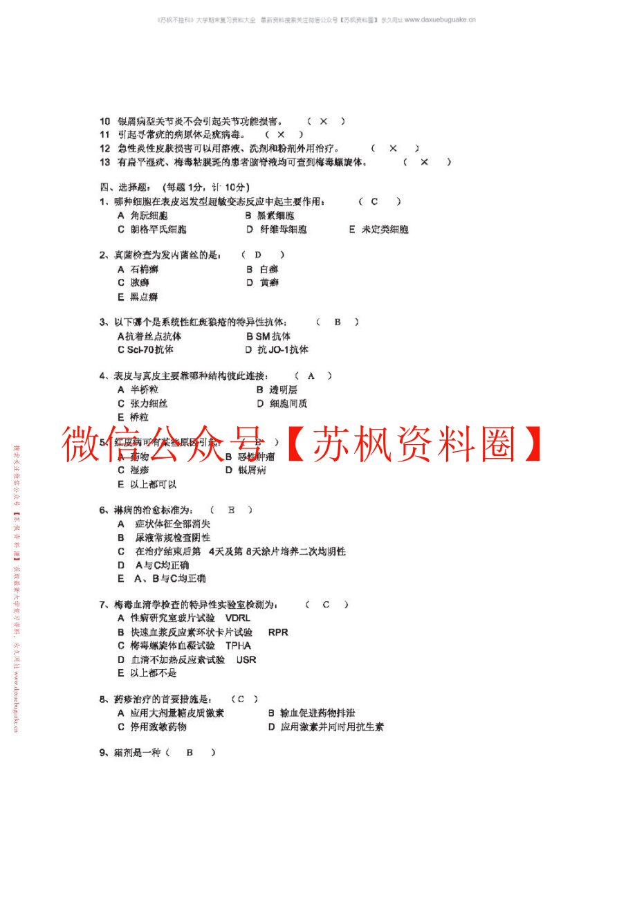 皮肤性病学