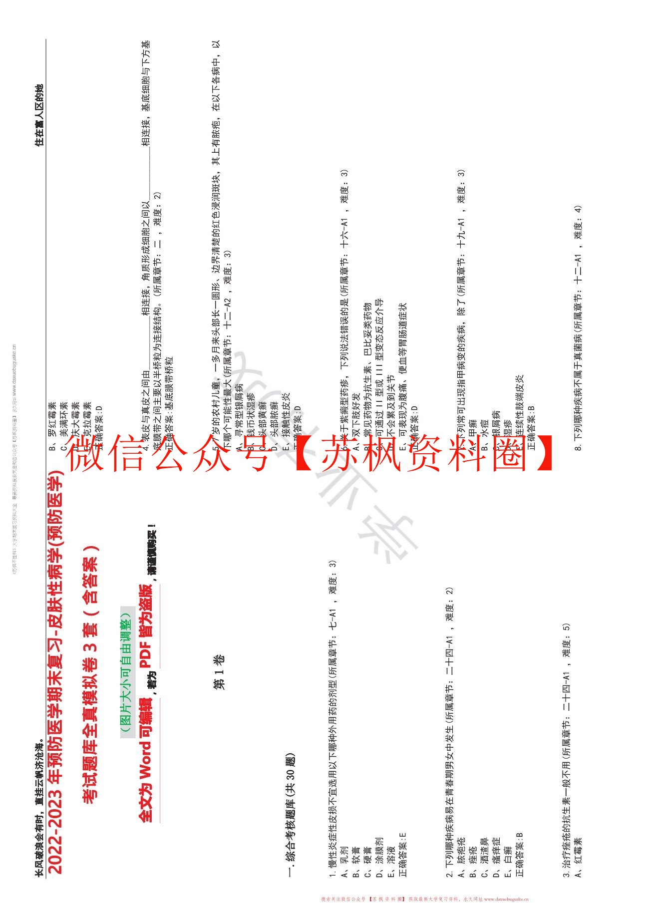 皮肤性病学