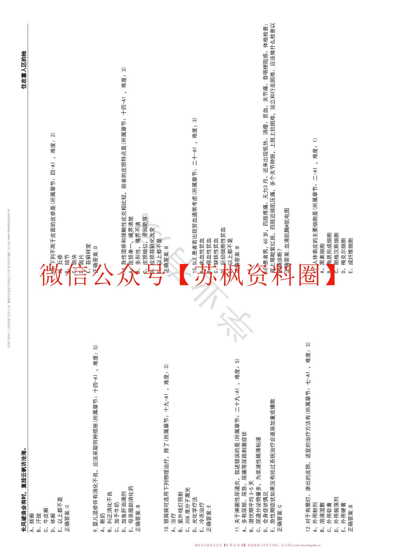 皮肤性病学