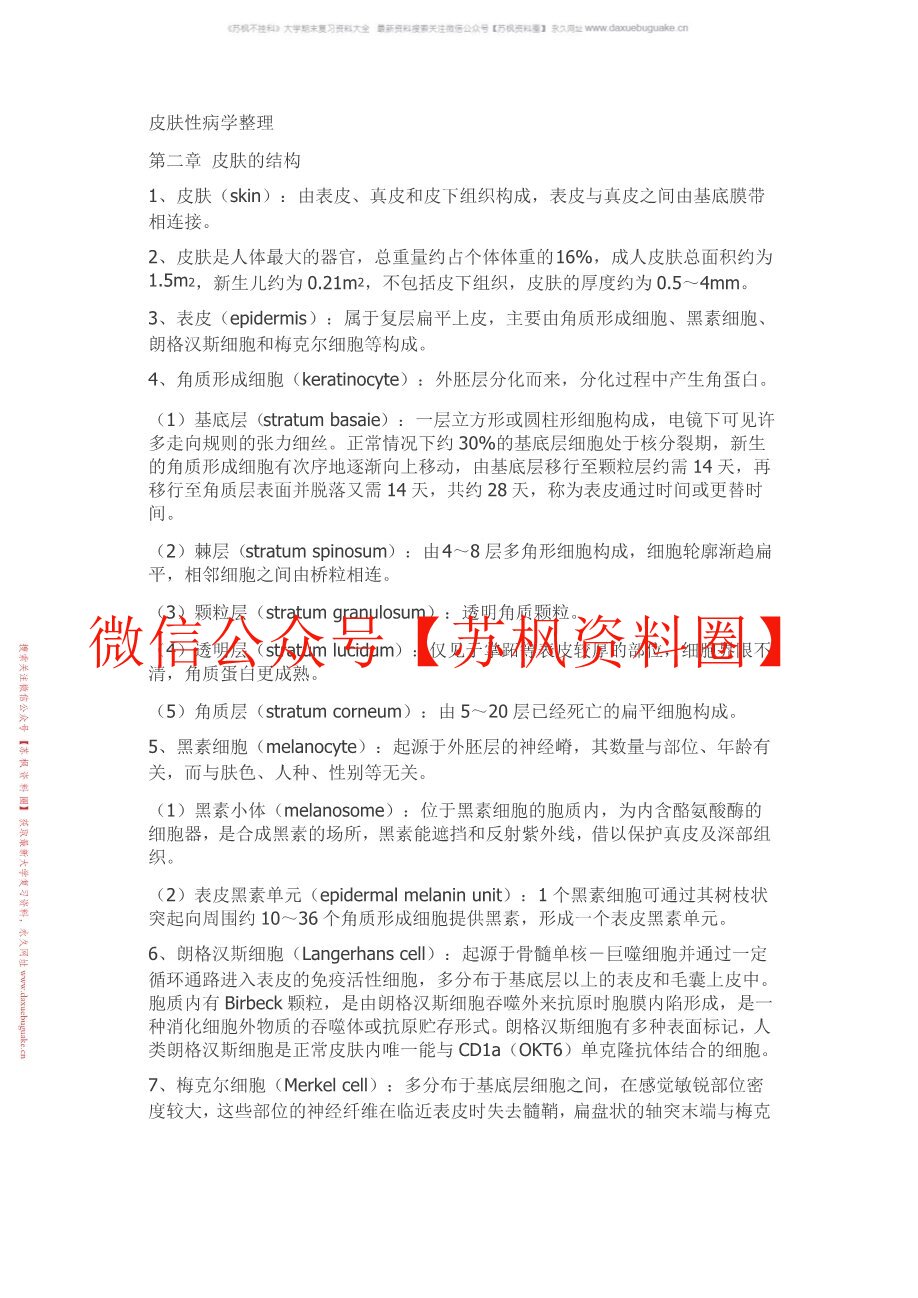 皮肤性病学