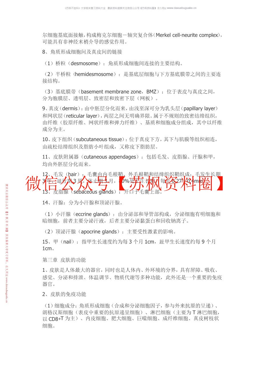 皮肤性病学