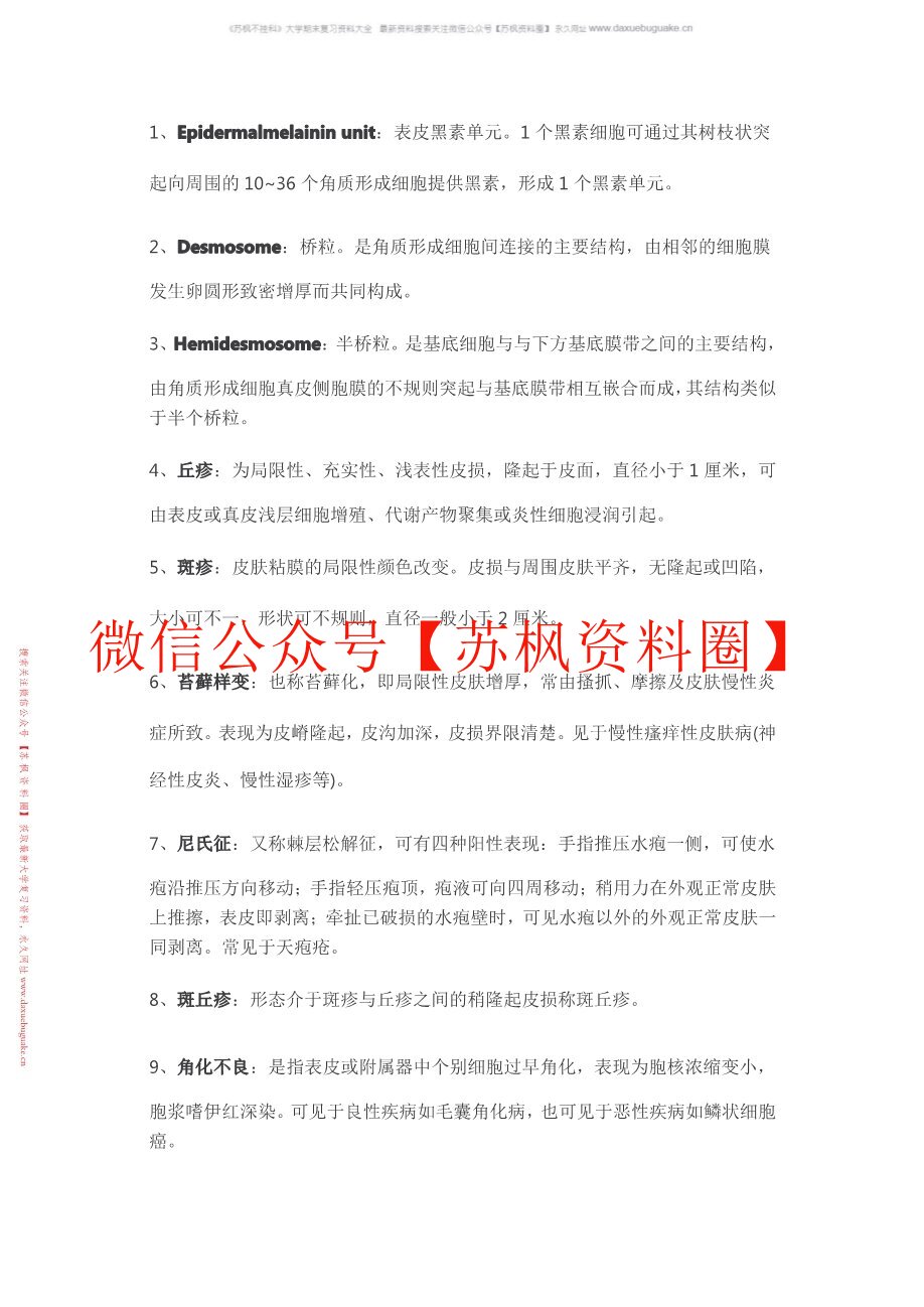 皮肤性病学