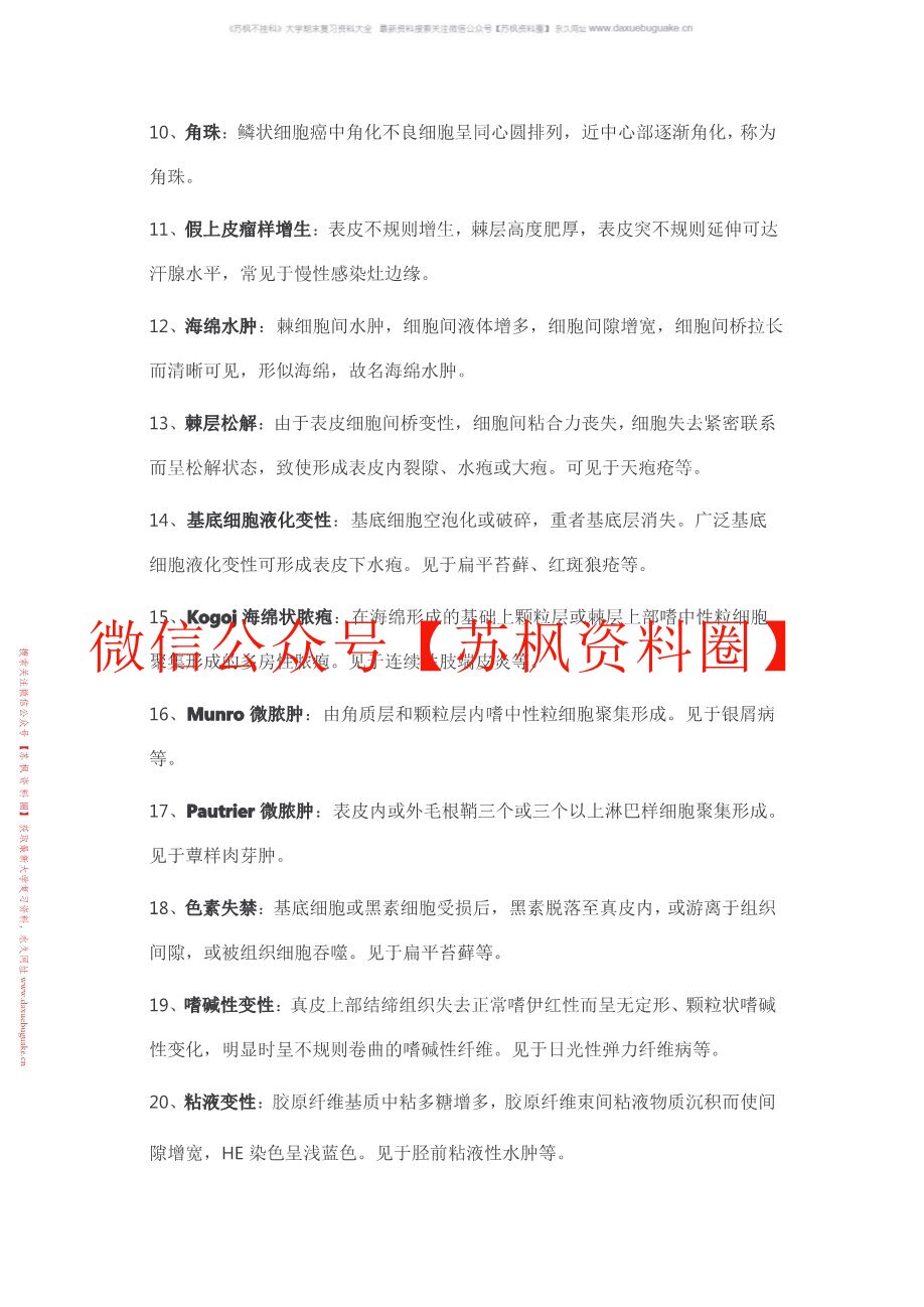 皮肤性病学