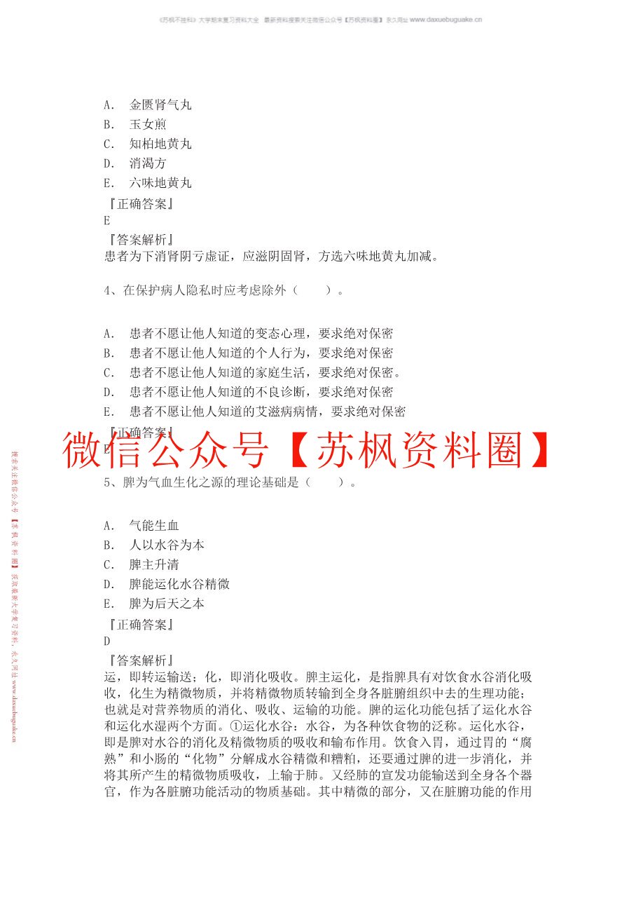 生化中医学
