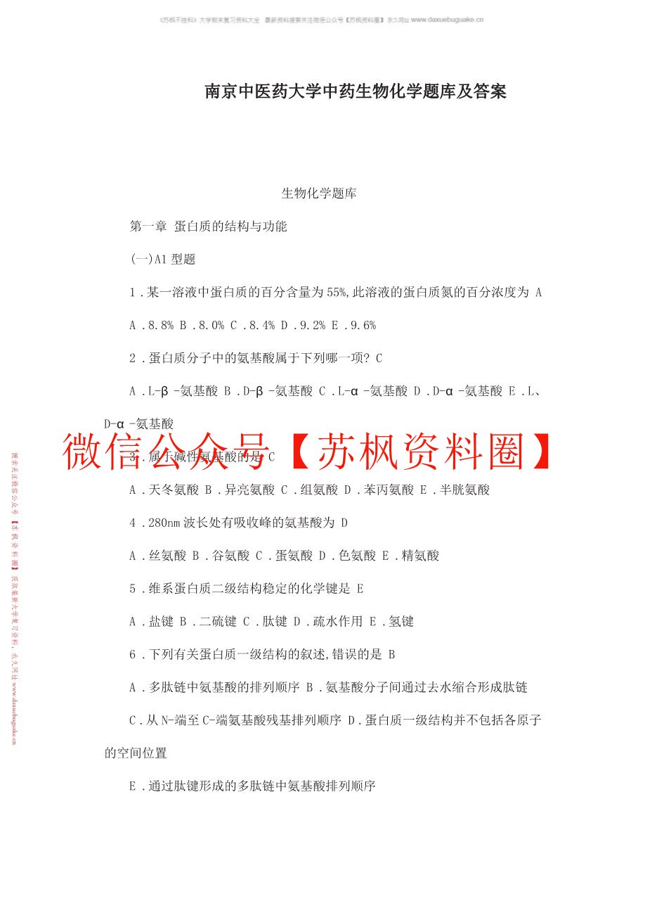 生化中医学