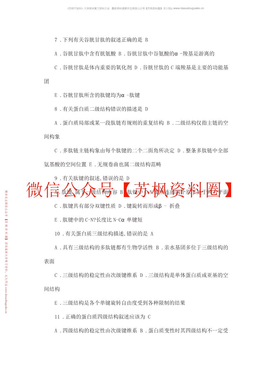 生化中医学