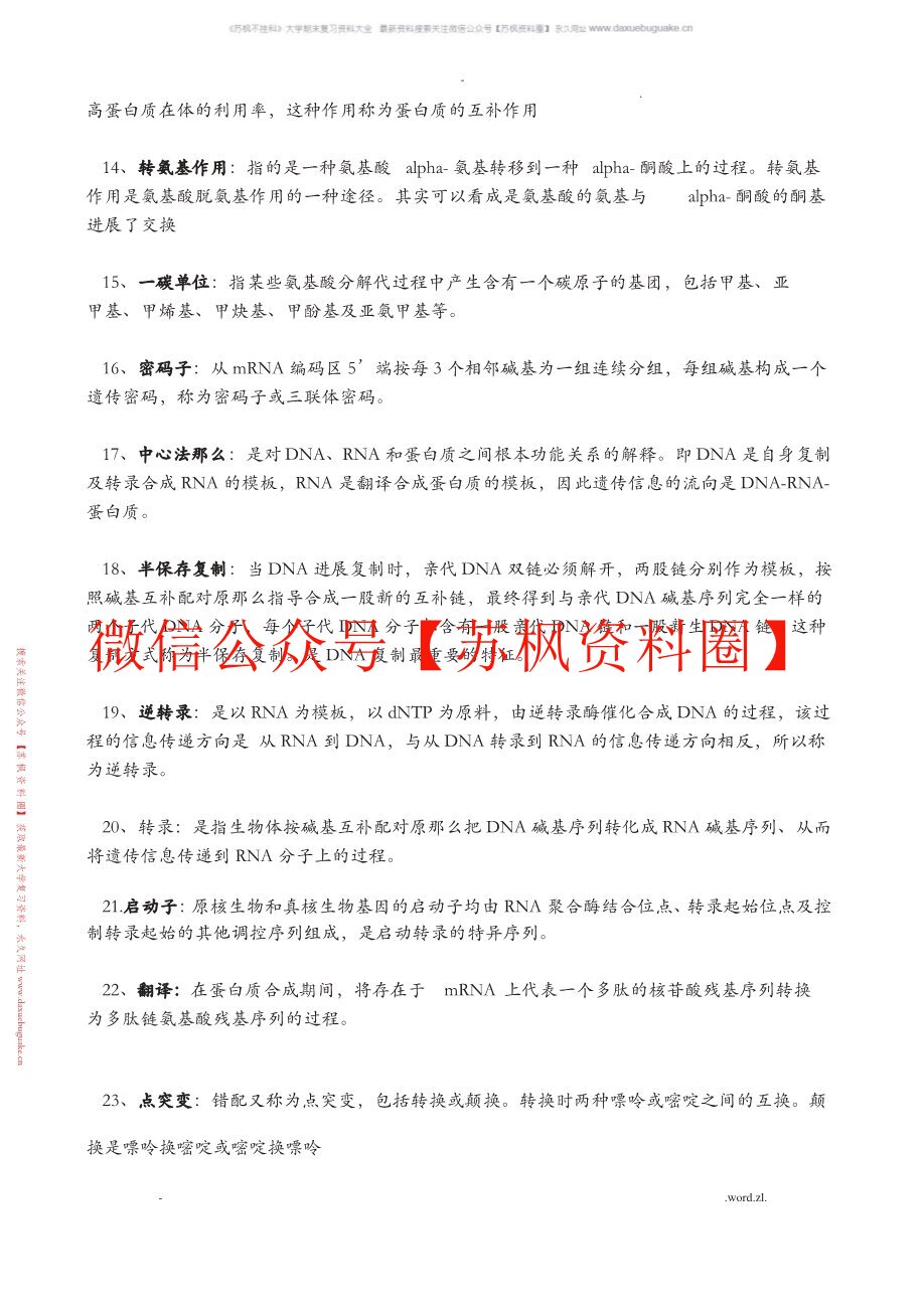 生化中医学