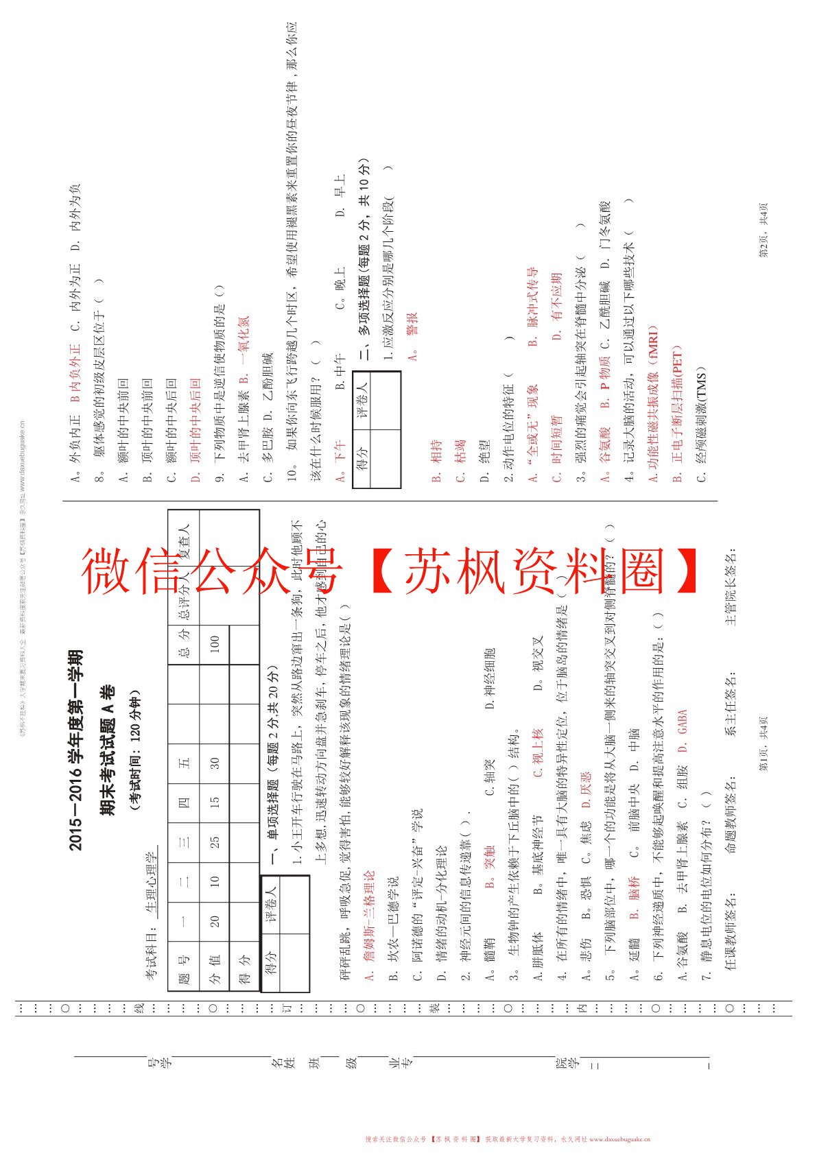 生理心理学