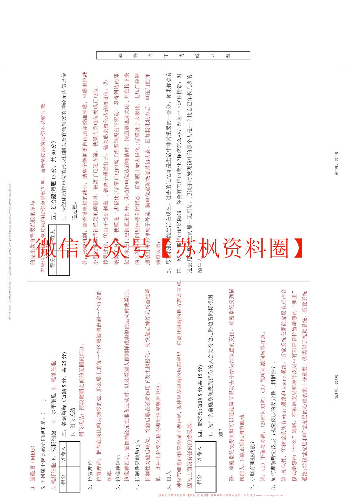 生理心理学