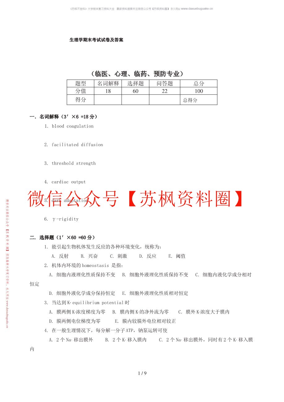 生理心理学