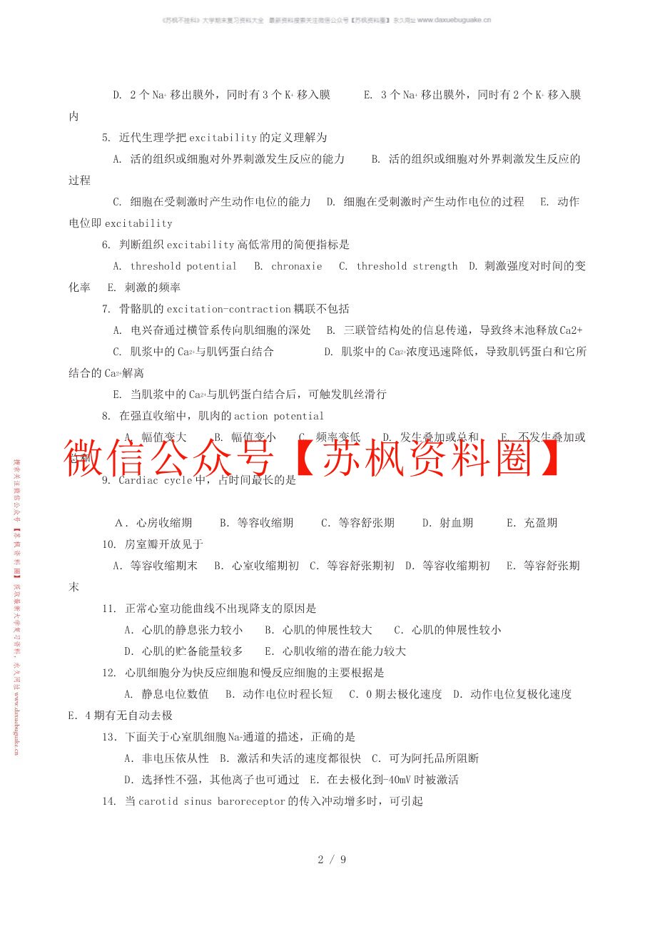 生理心理学