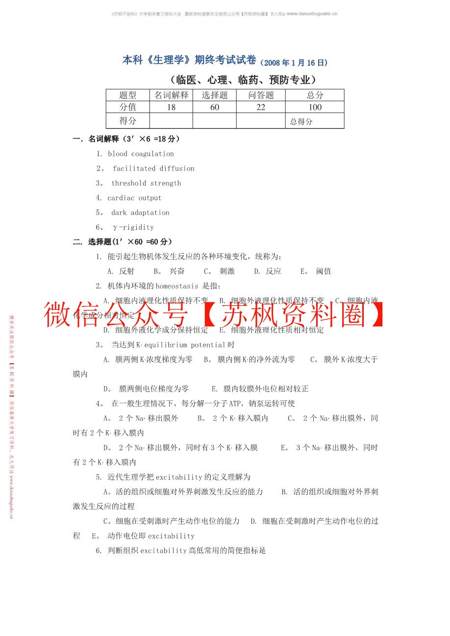 生理心理学