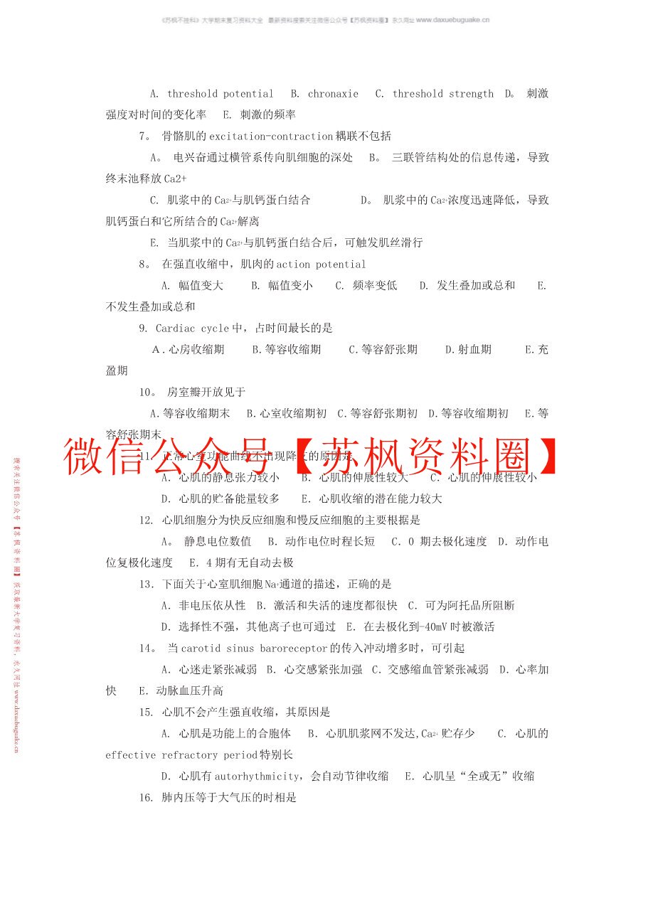 生理心理学