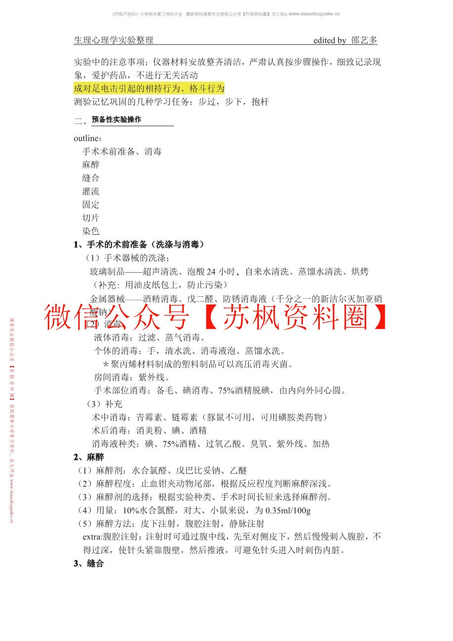 生理心理学