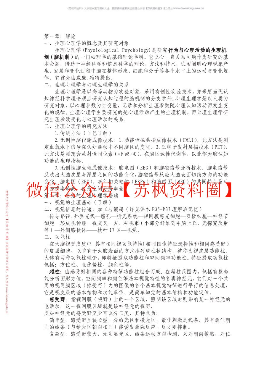 生理心理学
