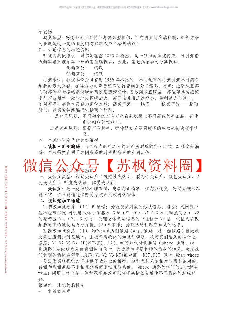 生理心理学