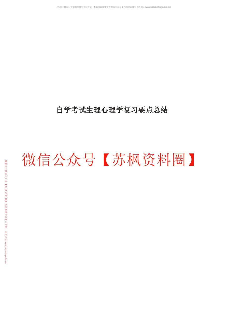 生理心理学