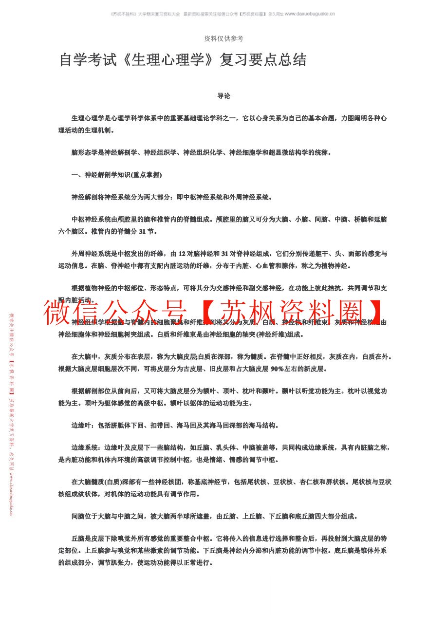 生理心理学