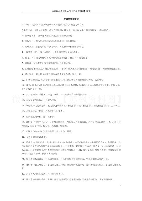 生理学