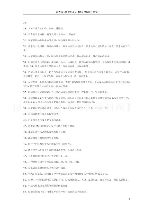 生理学