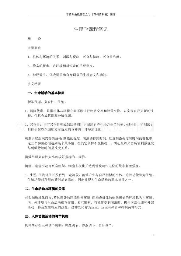 生理学