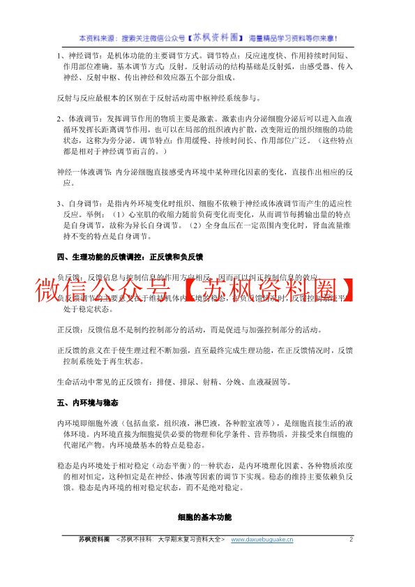 生理学