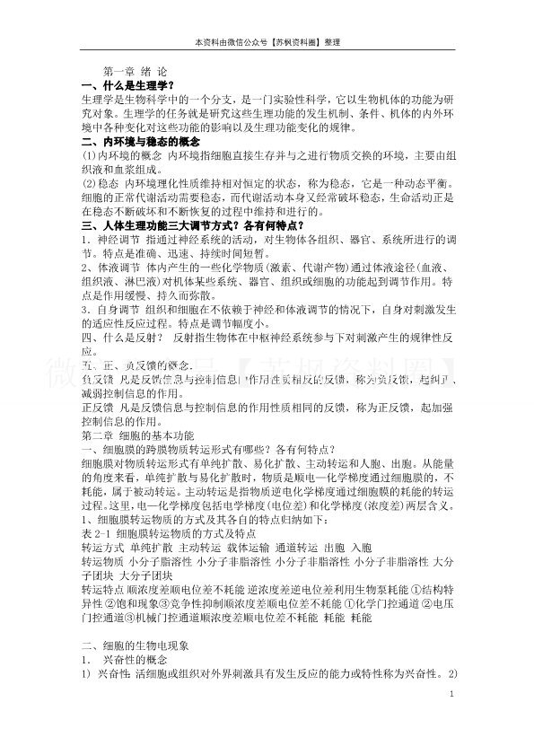 生理学