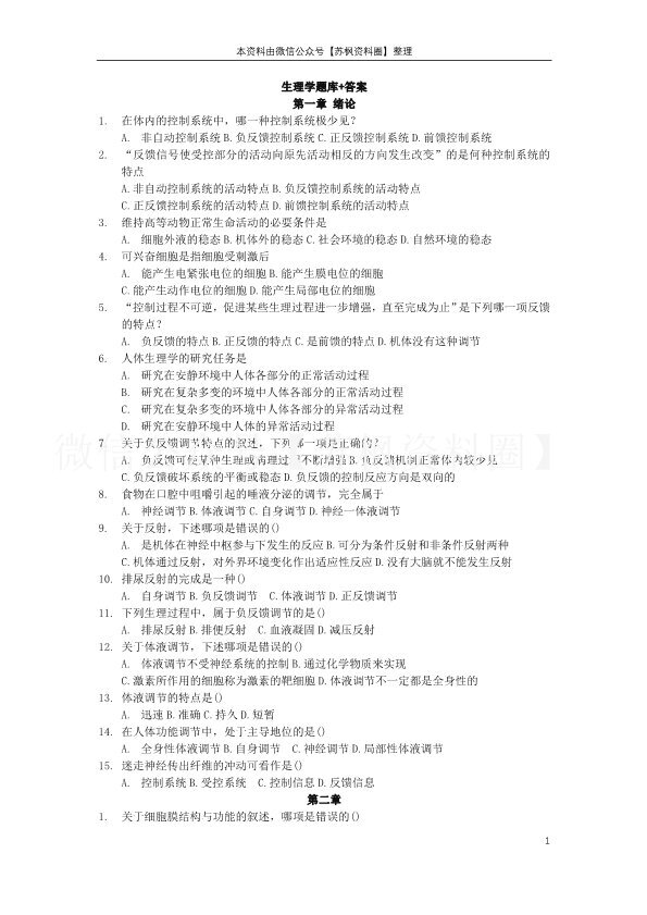 生理学