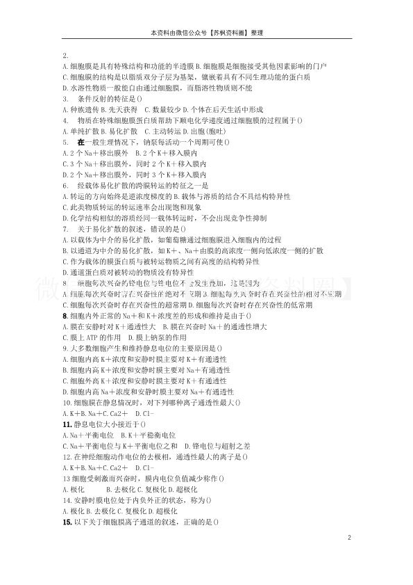 生理学
