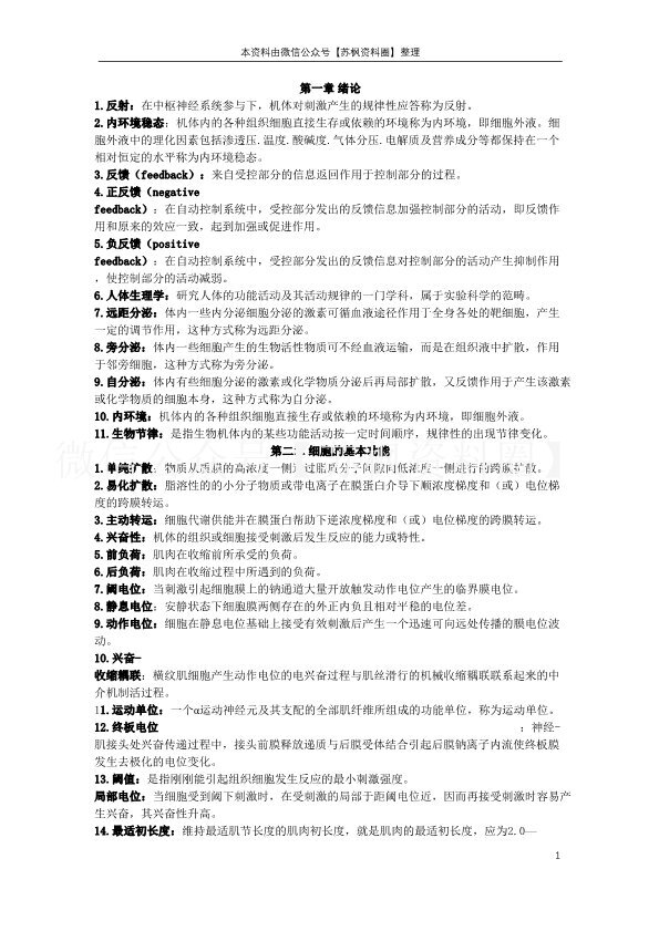 生理学
