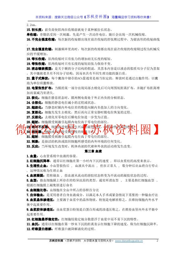 生理学