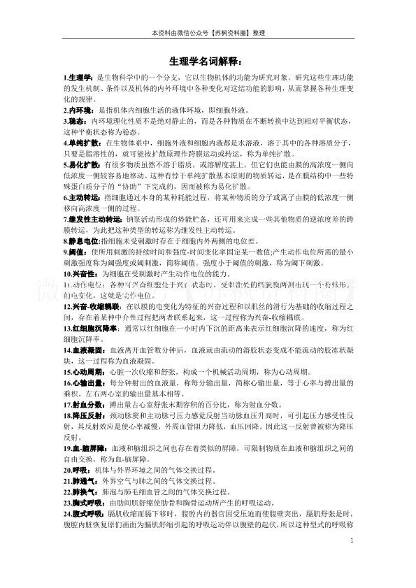 生理学