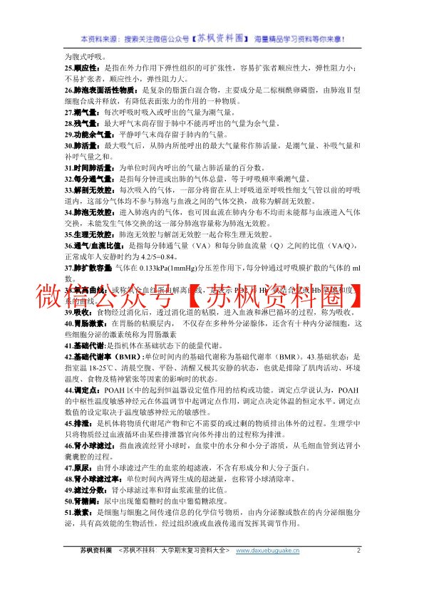生理学