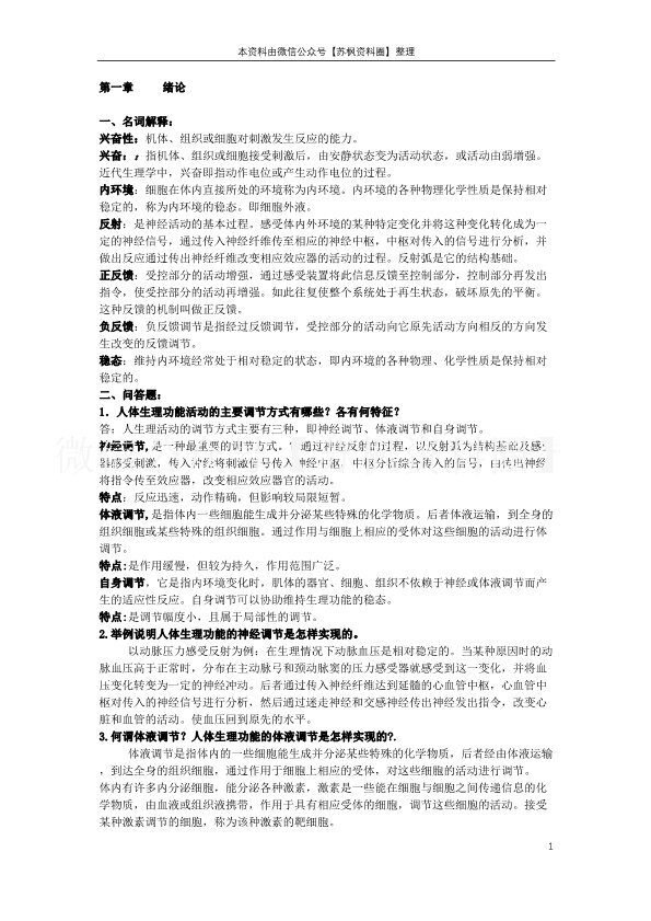生理学
