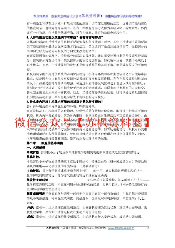 生理学
