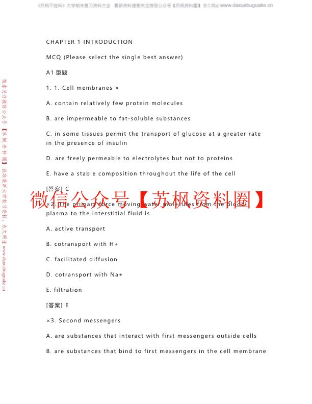 生理英语