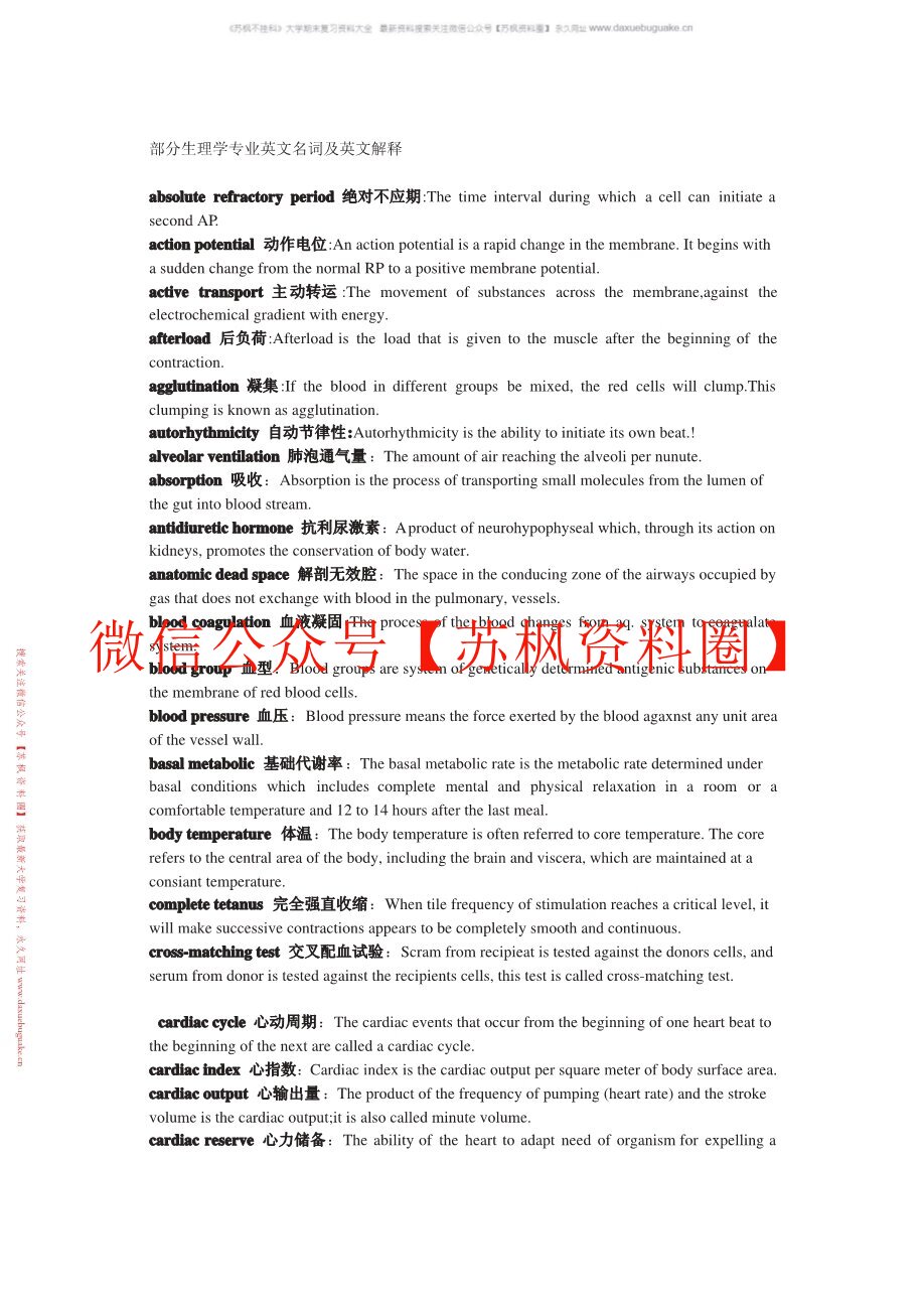 生理英语