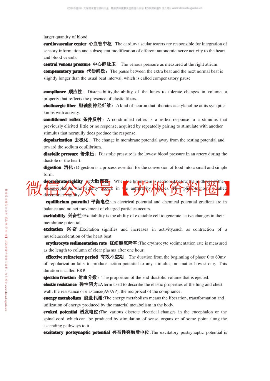 生理英语