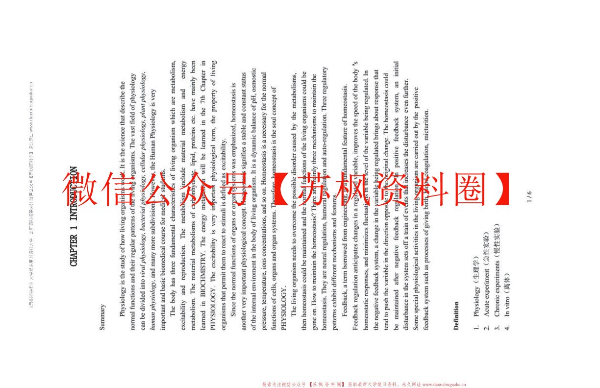生理英语