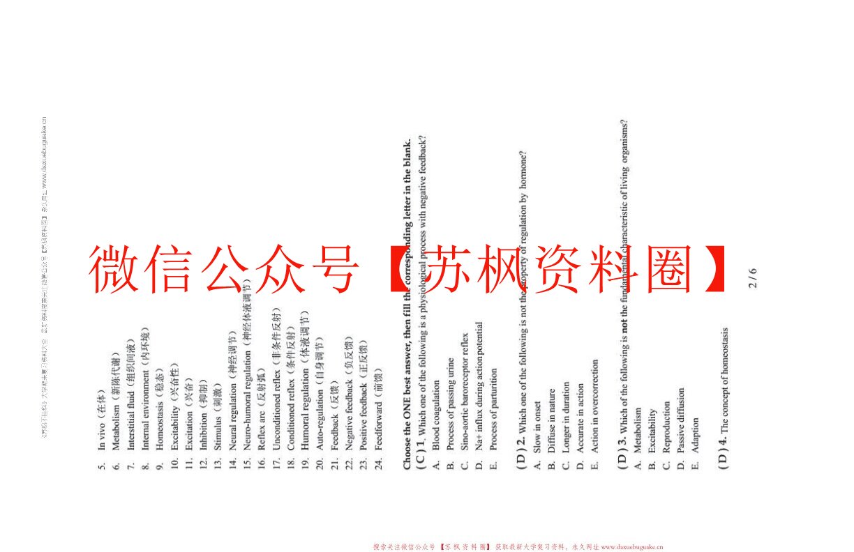 生理英语