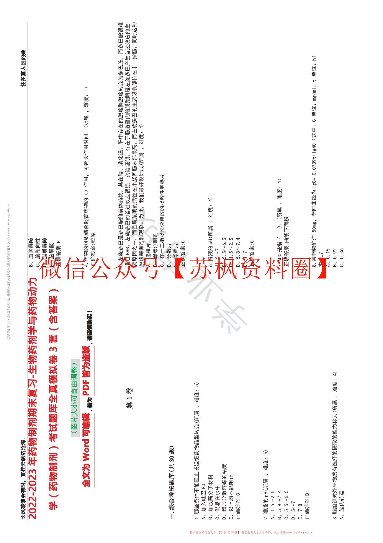 生物药剂学