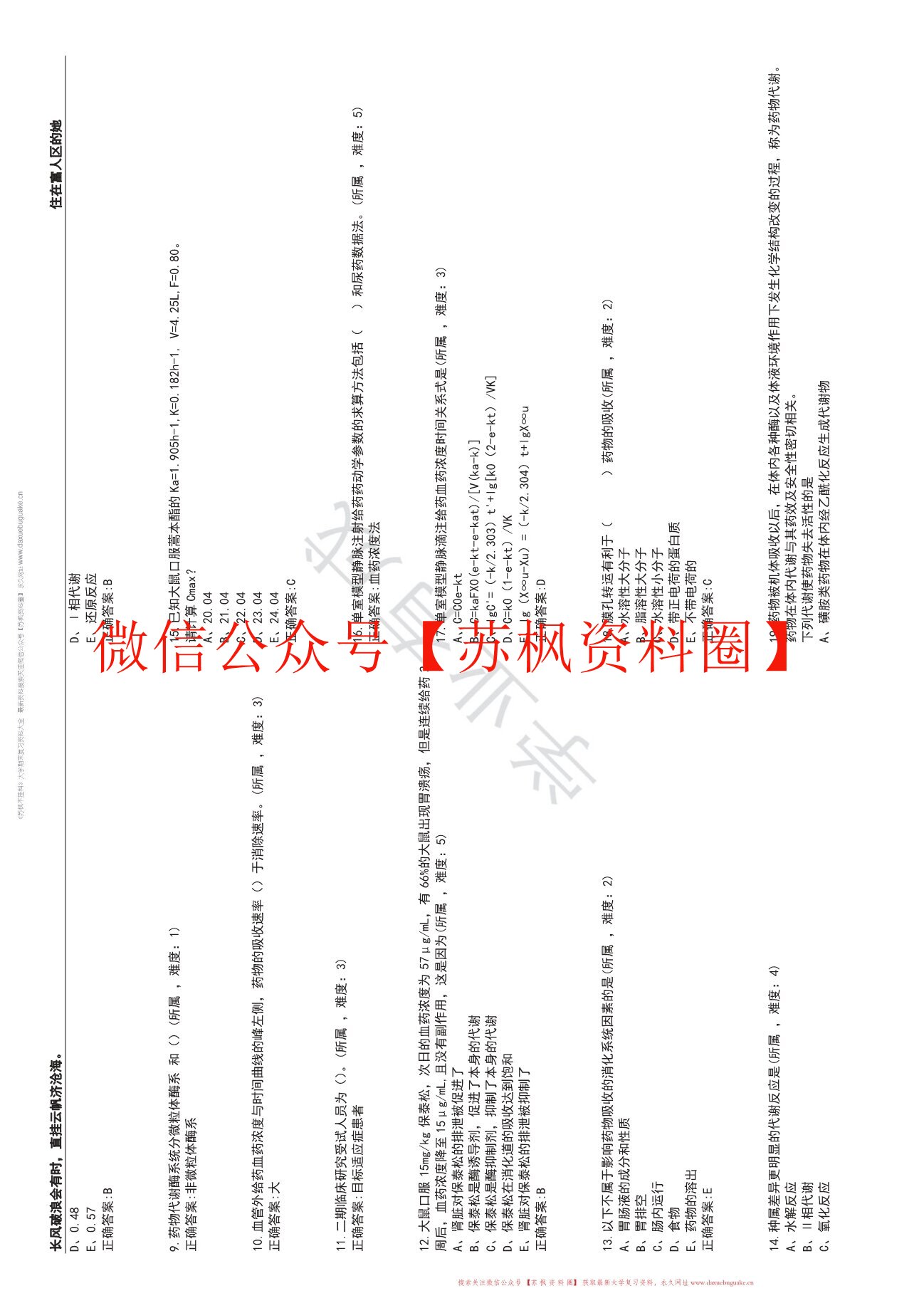 生物药剂学