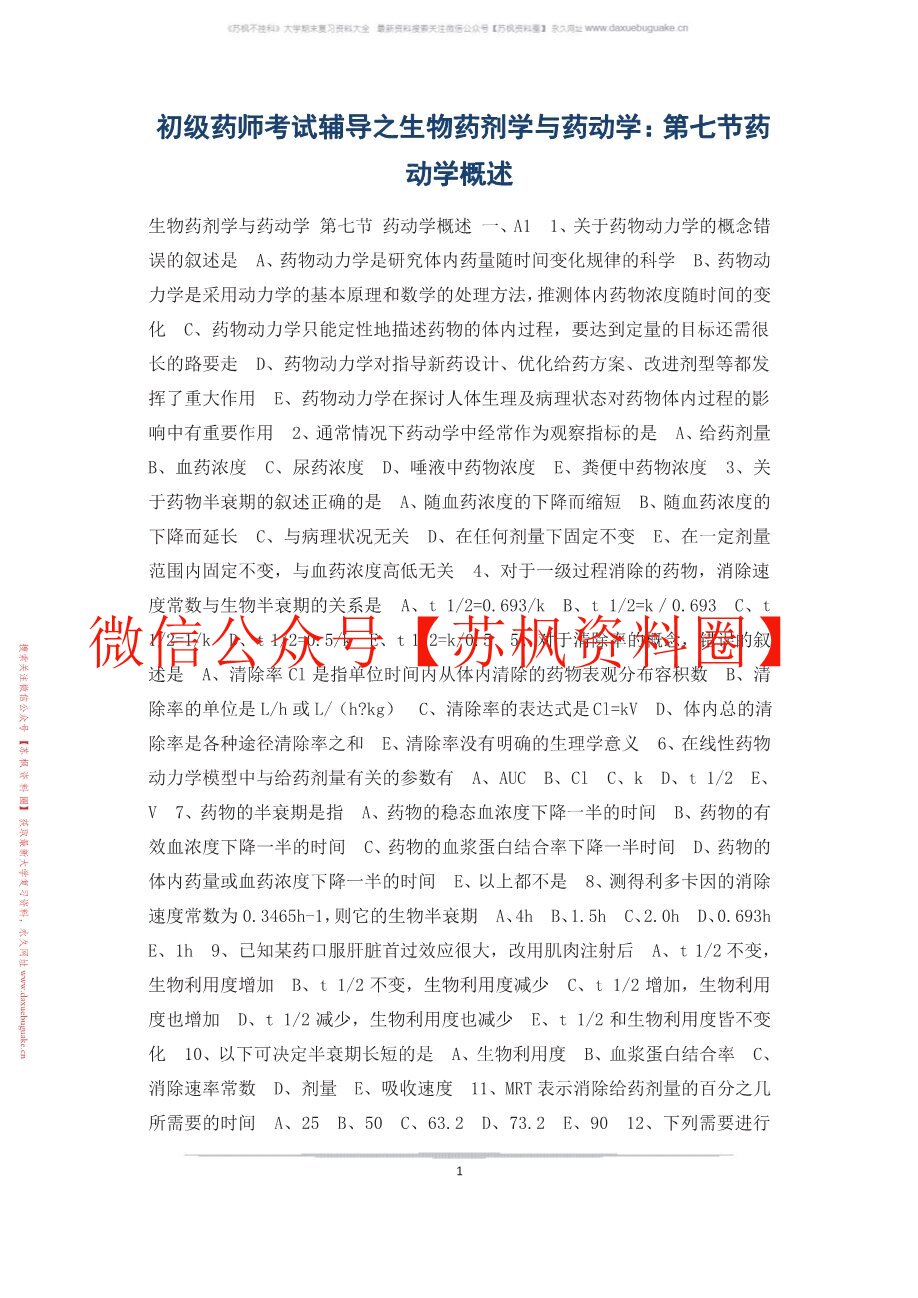 生物药剂学