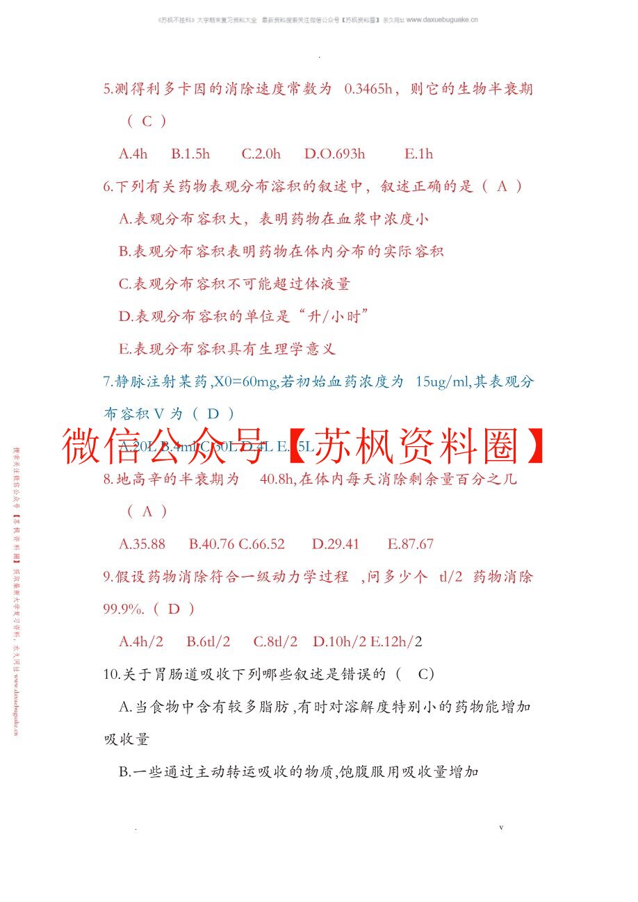 生物药剂学