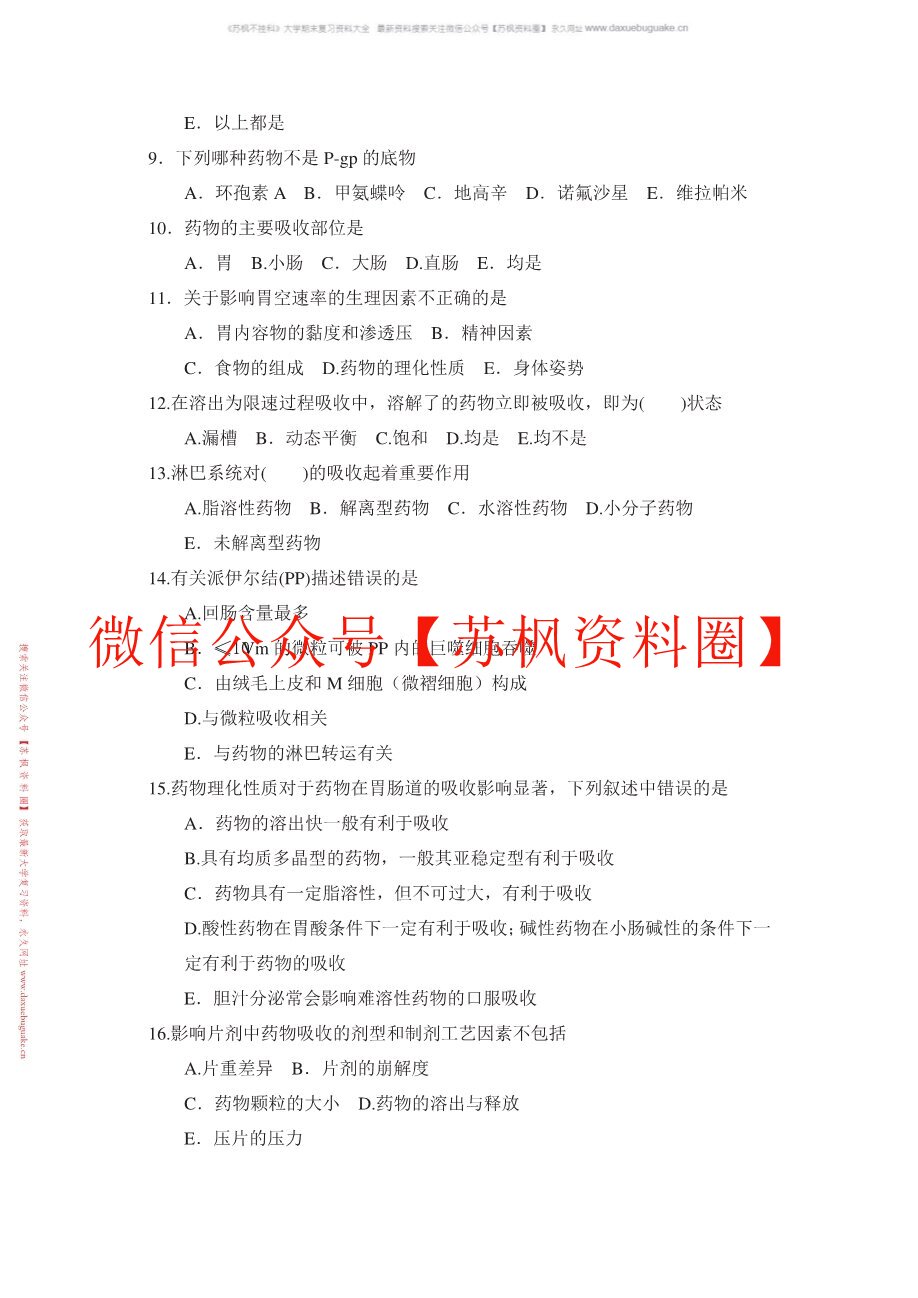 生物药剂学