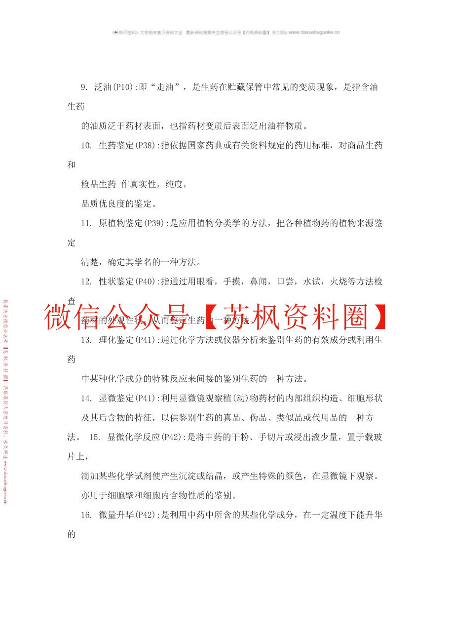 生药学